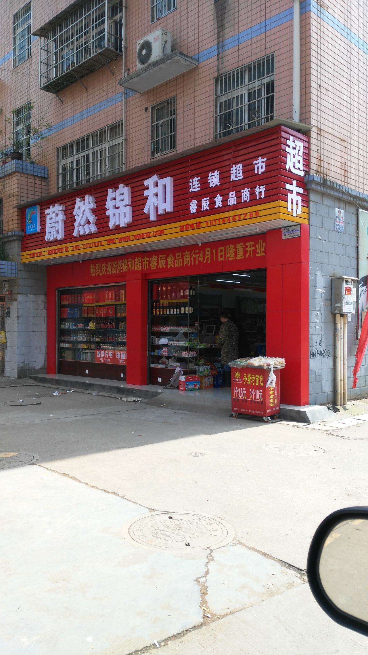蔚然锦和连锁超市(睿辰食品商行)_长沙_地图