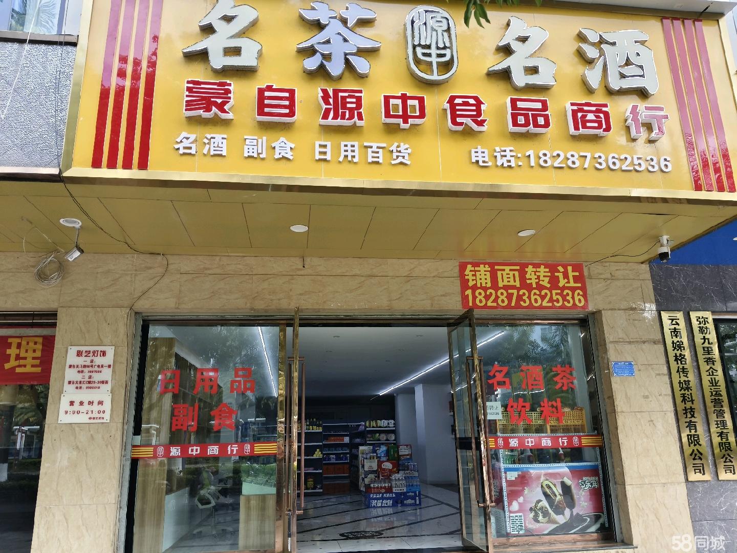 【红河百货超市商铺转让|红河百货超市店铺转让|红河百货超市生意转让网】-红河58同城